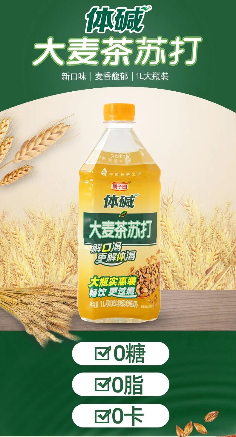 栗子園重拾經(jīng)典,大麥茶蘇打再創(chuàng )行業(yè)奇跡! 栗子園重拾經(jīng)典,大麥茶蘇打再創(chuàng )行業(yè)奇跡!
