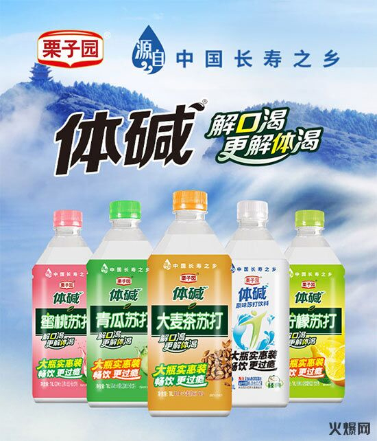 栗子園重拾經(jīng)典,大麥茶蘇打再創(chuàng )行業(yè)奇跡! 栗子園重拾經(jīng)典,大麥茶蘇打再創(chuàng )行業(yè)奇跡!