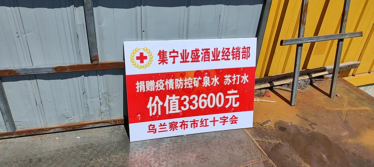 防疫期間烏蘭察布集寧客戶(hù)捐贈蘇打水