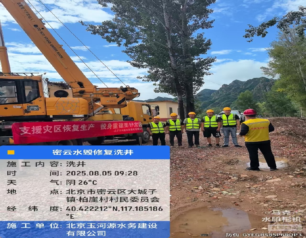 風(fēng)雨同舟，清泉為民 |北京玉河源水務(wù)建設(shè)有限公司馳援密云暴雨災(zāi)后水源保障紀(jì)實(shí)